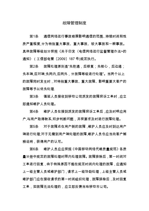 故障管理制度