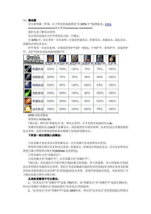 DOTA攻击类型与伤害类型详解