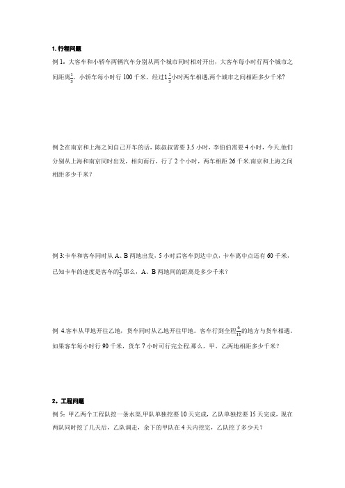 分数、百分数培优例题及练习题