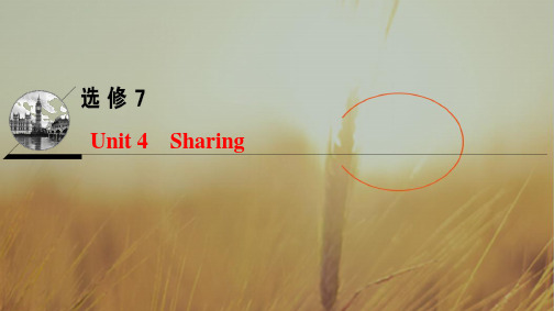 2019版高三英语一轮课件：第一部分 选修7 Unit 4 Sharing 精品