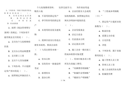 一级建造师《建设工程经济》试题重点