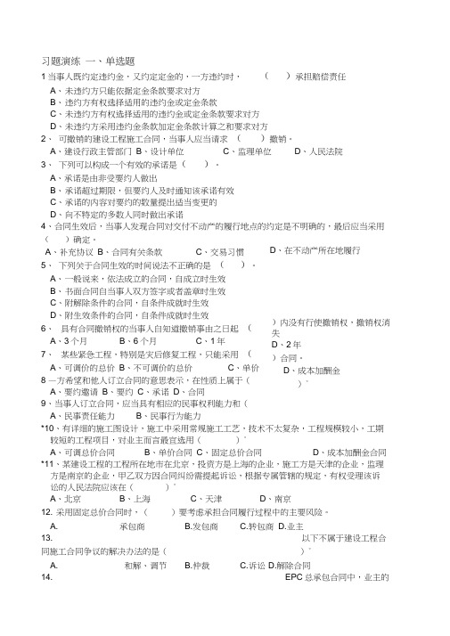 造价员基础知识分章复习题第三章习题