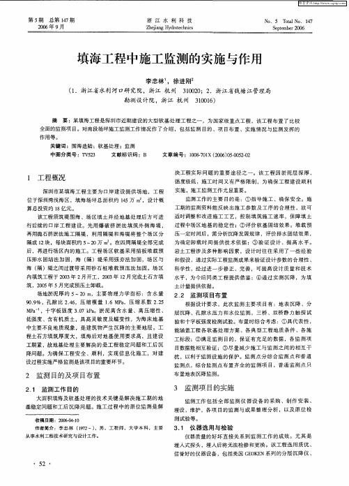 填海工程中施工监测的实施与作用