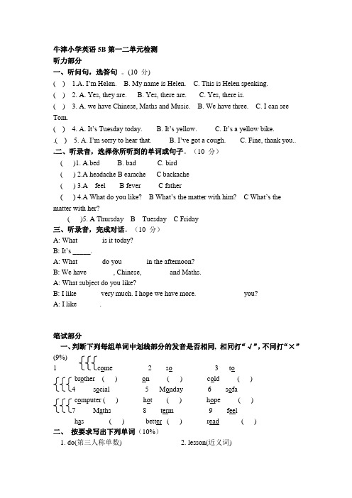 牛津小学英语5B第一二单元检测