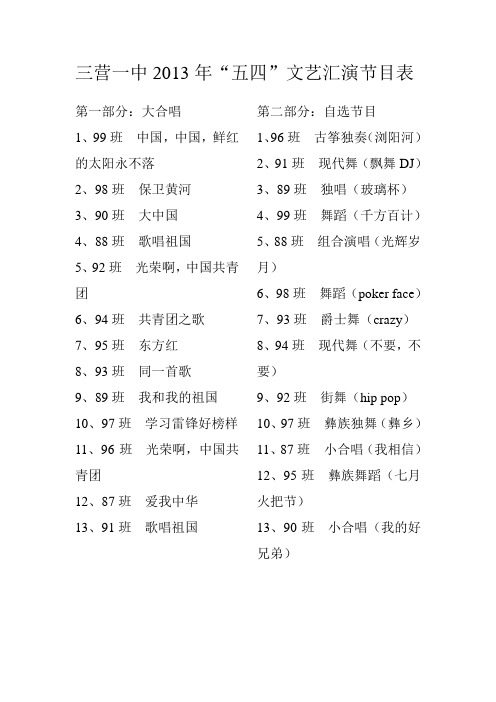 节目单