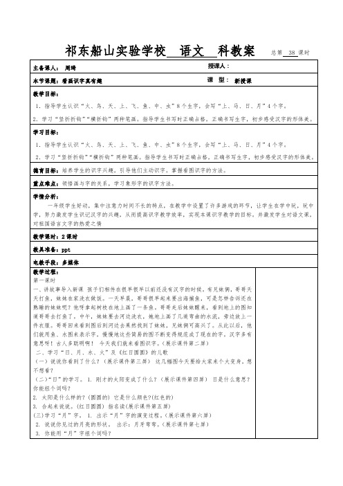 看图说话学拼音12