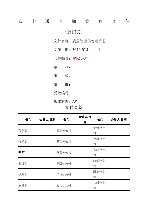 WIZL质量部管理手册