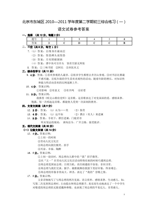 东城区2011初三语文一模试题答案