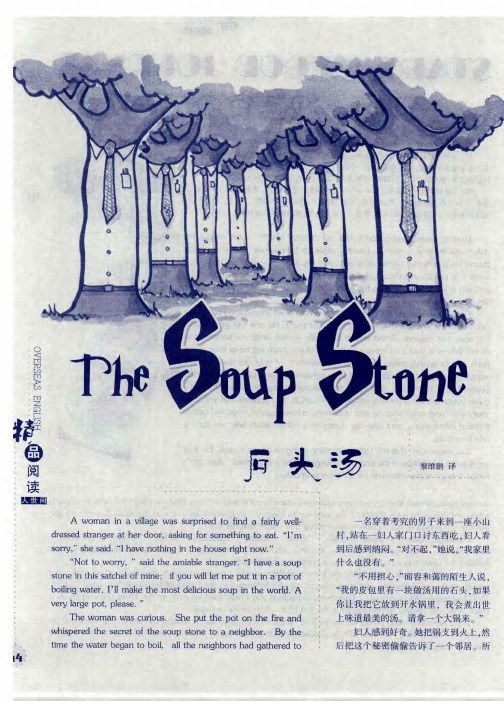 石头汤