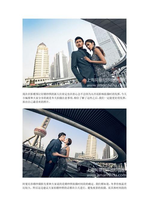 上海影楼介绍冬天拍婚纱照注意事项