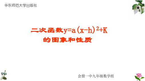 新华东师大版九年级数学下册《26章 二次函数   二次函数y=ax2+bx+c的图象与性质》课件_30