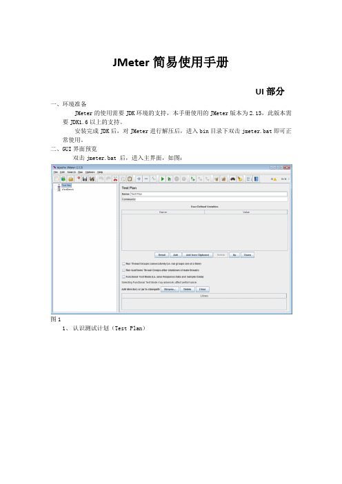 01Jmeter简易使用手册(UI部分)