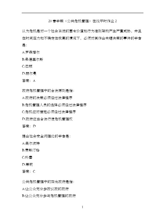 20春学期《公共危机管理》在线平时作业2