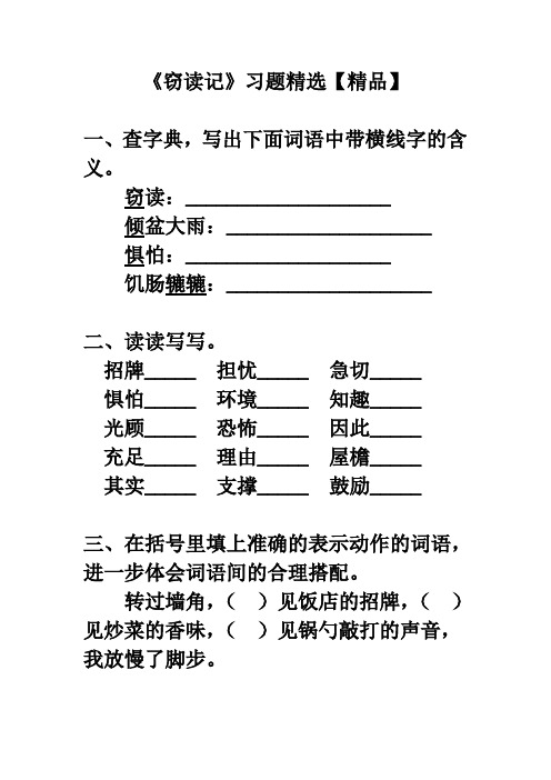 五年级上册语文一课一练试题—4.2、窃读记 ▎长春版 有答案【精品】