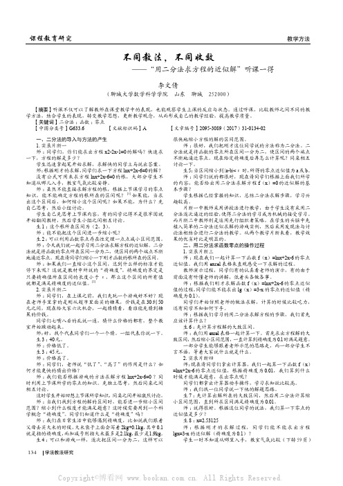 不同教法，不同收效——“用二分法求方程的近似解”听课一得