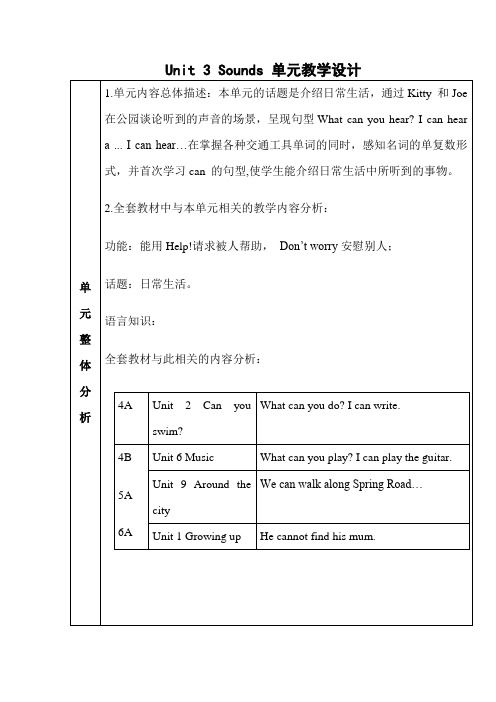 沪教版小学三年级英语下册 Unit 3 Sounds教学设计