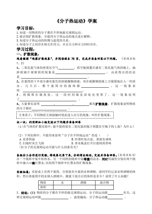 《分子热运动》学案