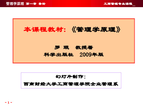 管理学原理第一章_导论