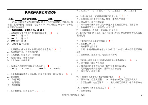 秩序维护员转正考试试卷