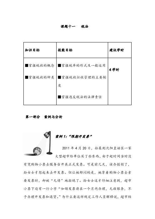 税法(教材电子版)