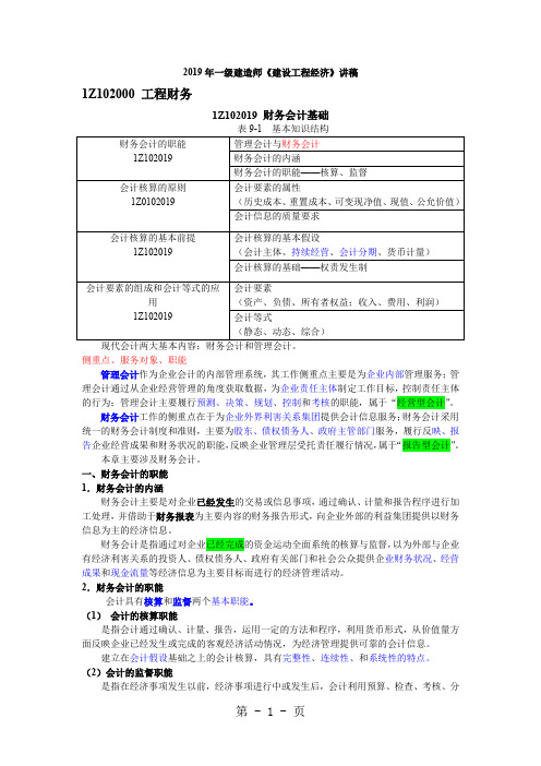 2019一级建造师工程经济第2章38页