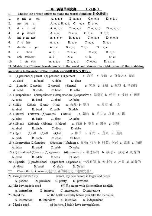 必修一英语单词竞赛决赛