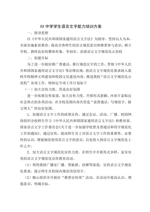 2018中学学生语言文字能力培训方案