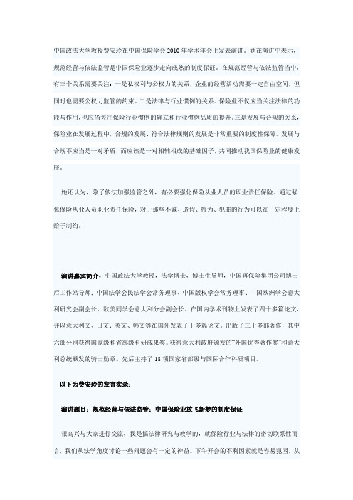 中国政法大学教授费安玲在中国保险学会2010年学术年会上发表演讲