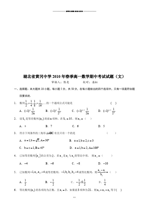 人教B版人教B版高中数学必修五春季高一期中考试试题(文).doc