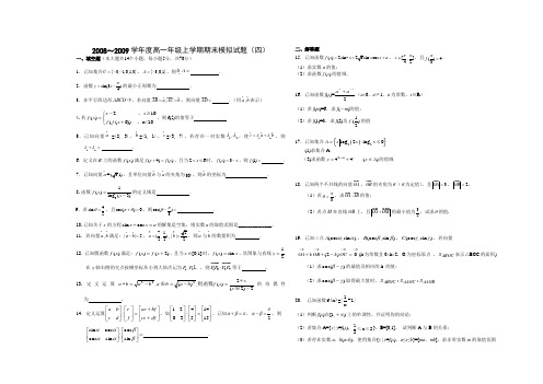 江苏省如皋中学高中数学期末模拟试卷(四)人教版必修一