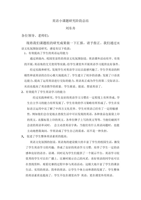 英语课题研究阶段总结