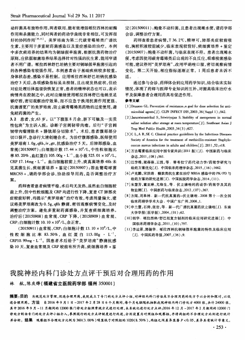 我院神经内科门诊处方点评干预后对合理用药的作用
