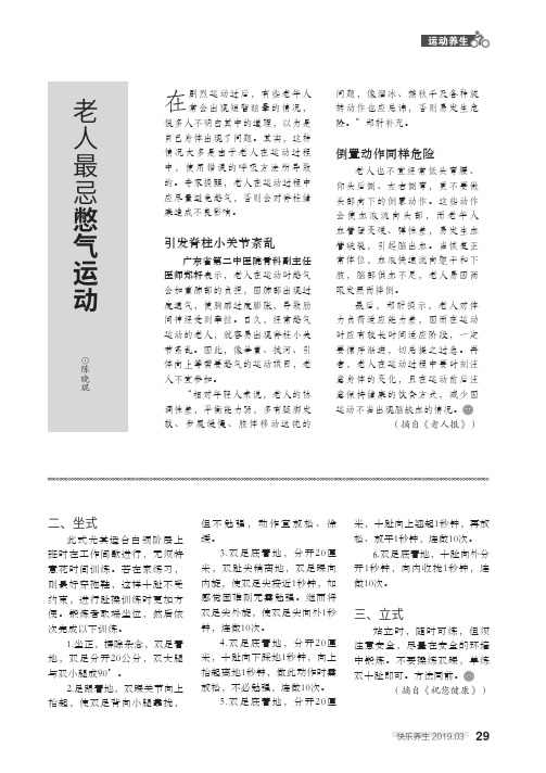 老人最忌憋气运动