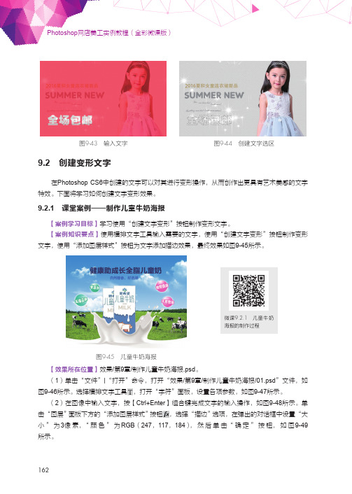 课堂案例——制作儿童牛奶海报_Photoshop网店美工实例教程（全彩微课版）_[共2页]