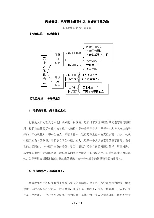 八级政治友好交往礼为先