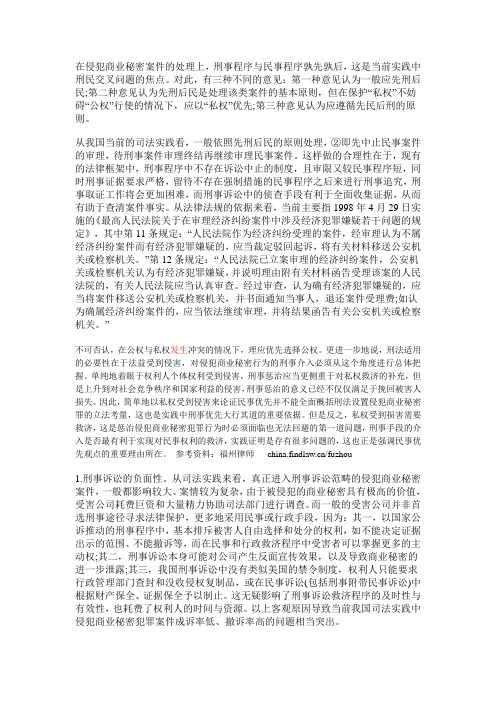 刑事优先处理原则