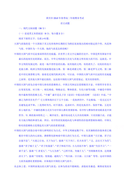 湖北省黄冈市高二下学期期末考试语文试题-含答案