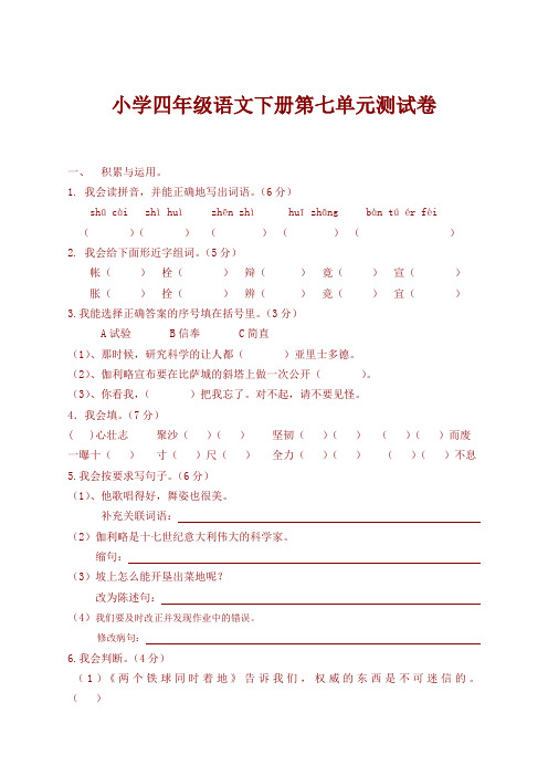 最新部编本语文四年级下册第七单元测试卷(含答案)
