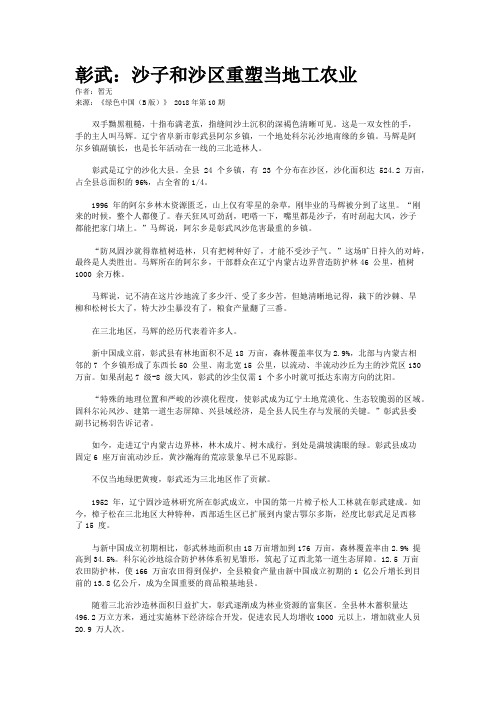 彰武：沙子和沙区重塑当地工农业