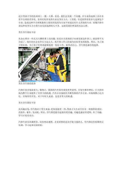 男生学汽修好不好