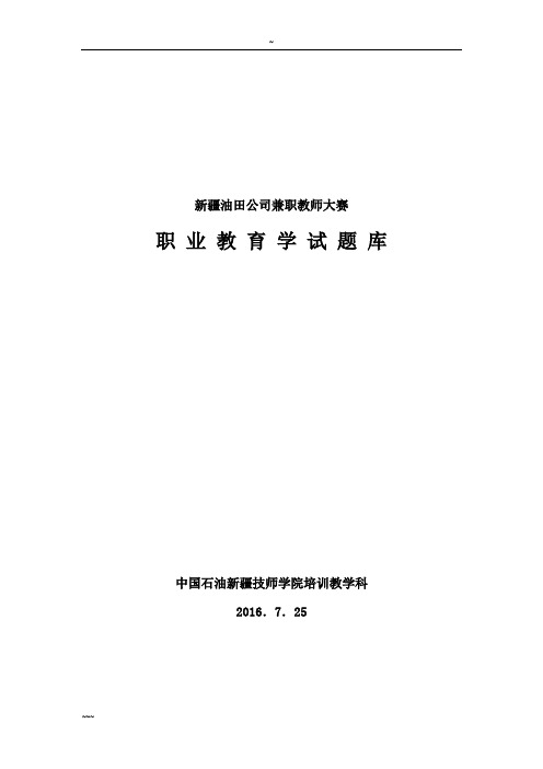 职业教育学试卷(含答案)库