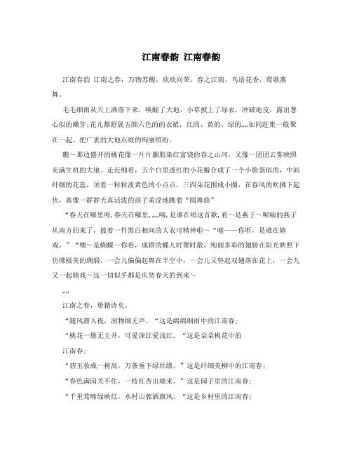 江南春韵江南春韵