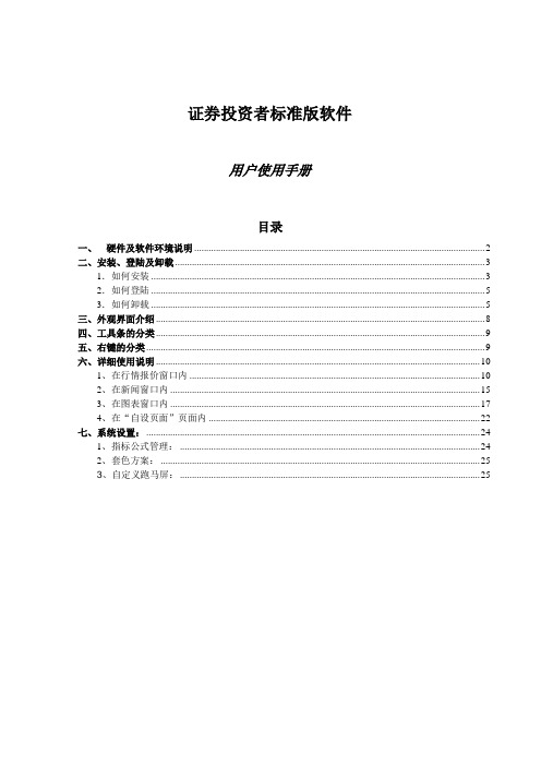 外汇文档-世华财讯—外汇终端平台用户使用手册 精品