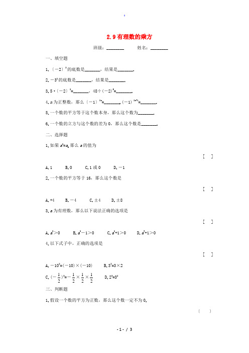 六年级数学上册 《有理数的乘方》同步练习1 鲁教版 试题