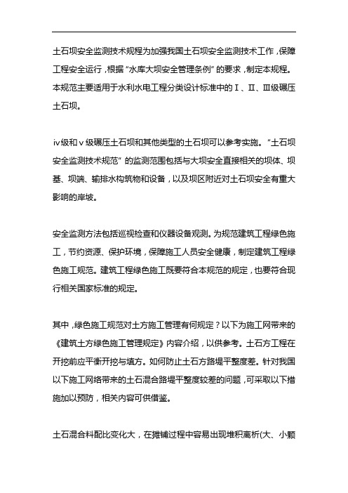 土石坝安全监测技术规范
