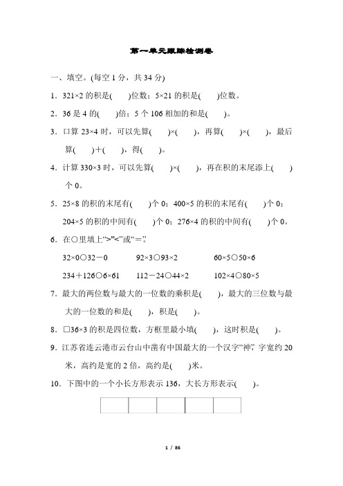 苏教版三年级数学上册全册单元测试卷