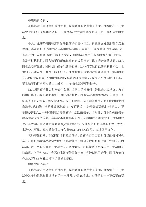 幼儿4月中班教育心得