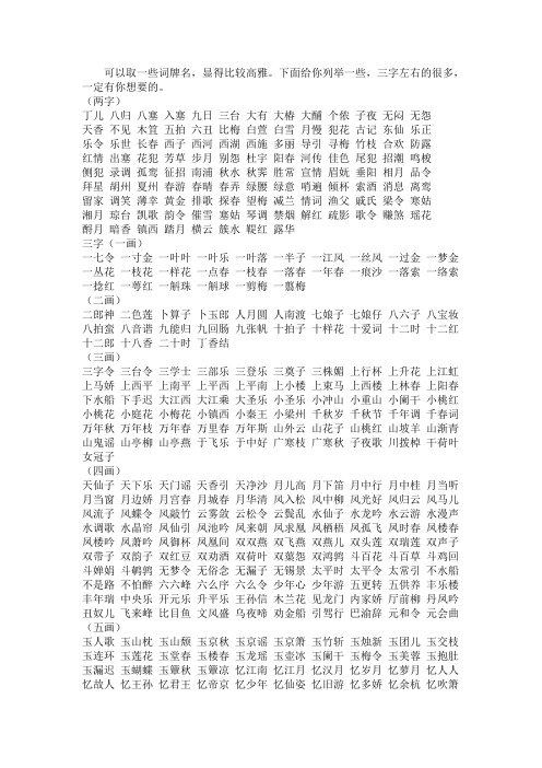 (完整word版)包间名字大全