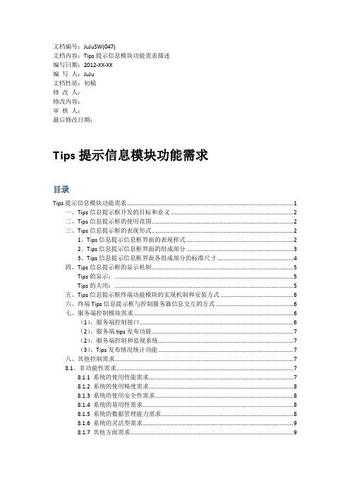 提示信息下发模块功能需求