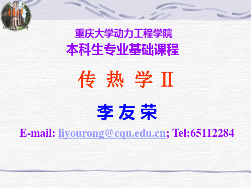 传热学2Chap_4